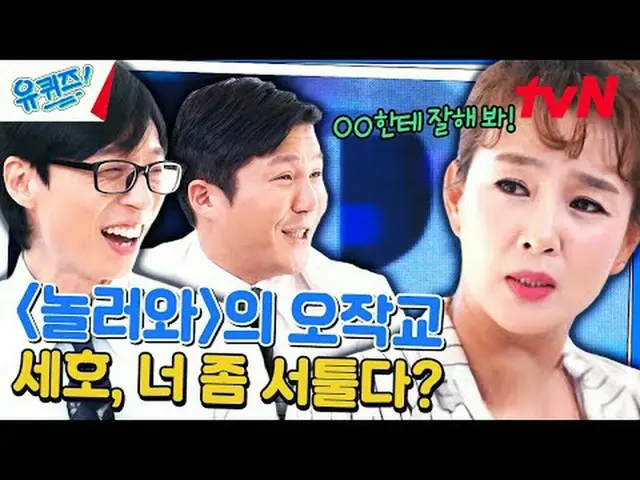 Stream on TV: #YU QUIZ #Yu Jae Suk_  #YU QUIZ ON THE BLOCK EP.230 #Fantasy Weekl