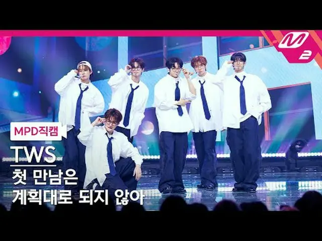[MPD Fan Cam ] TWS_  - First encounter doesn't go as planned [MPD FanCam] TWS_ _