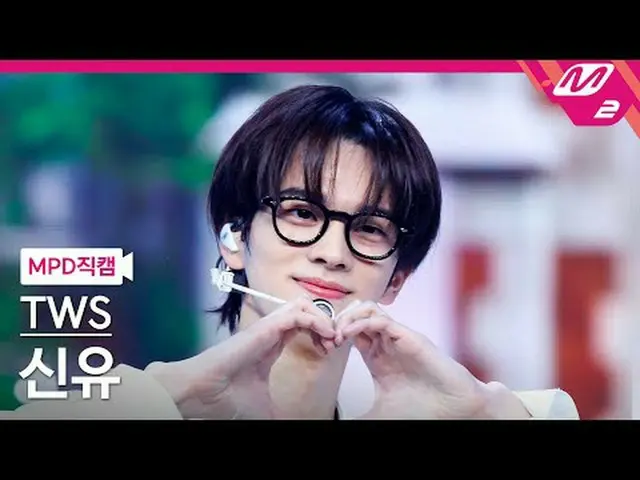 [MPD Fan Cam] TWS_ Shinyu - Our first encounter did not go as planned [MPD FanCa