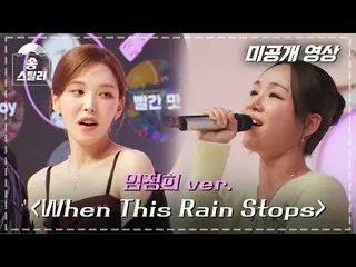 [#Song Stills La Unreleased Video] Lim Jung Heever. “When This Rain Stops” | Son