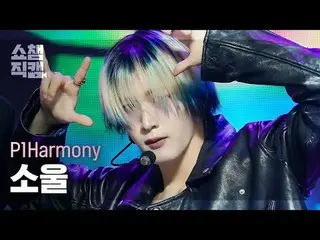 P1Harmony_ _  SOUL - Killin' It (P1Harmony_  Seoul - Time) #Show Champion PO ん #