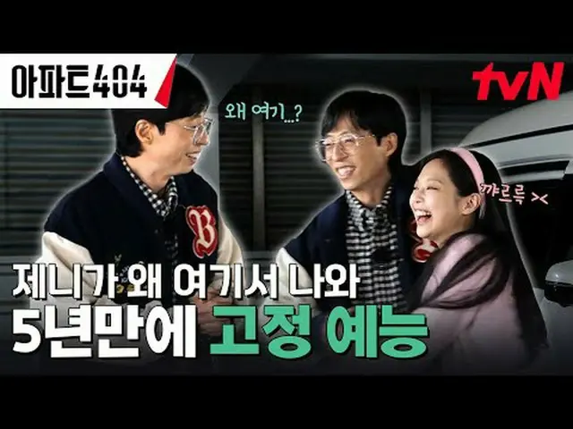 Stream on TV: #Apartment 404 #Yu Jae Suk_  #Cha Tae Hyeong _  #Oh Na Ra_  #Yang 