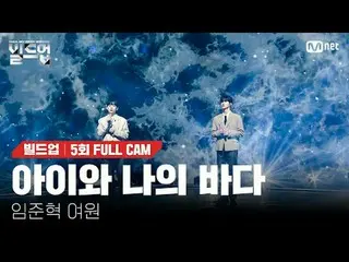 Stream on TV: 〈Buildup: Vocal Boy Group Survival〉 Every Friday at 10:10 p.m. Mne