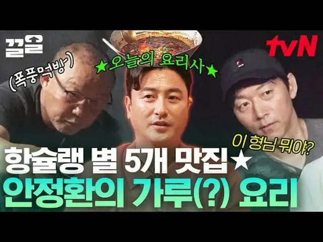 Stream on TV: #tvN #Songdong Cave tvN Legend Variety Upgrade～Up↗↗ #Stream on TV.