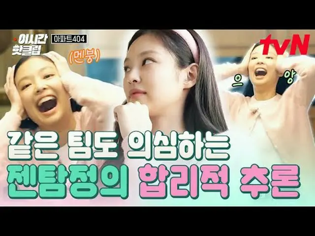 Stream on TV: #tvN #Apartment404 Hot videos to quickly watch on YouTube! #2 hour