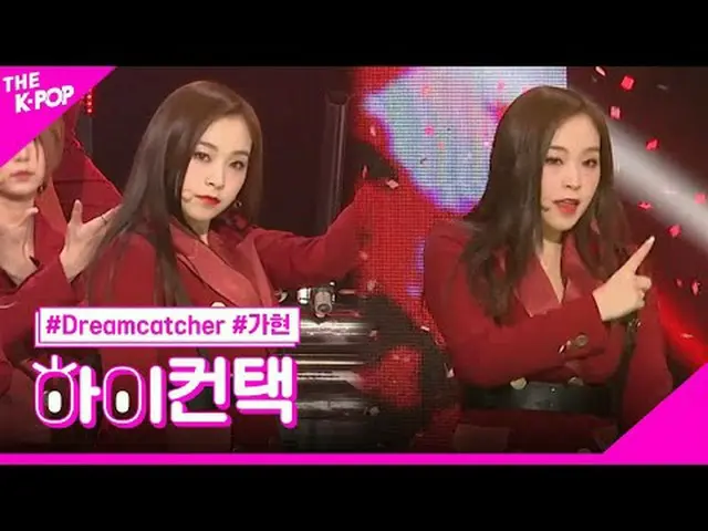 #DREAMCATCHER, PIRI GAHYEON Focus, HI! CONTACT #DREAMCATCHER_ , PIRI #GahyeonFoc