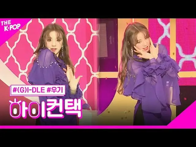 Hello #GIDLE and YUQI Focus! contact me #(G)I-DL E, Miss #YUQI Shit, shit! Home 