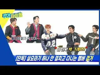 ▶< WEEKLY IDOL > WEEKLY IDOL's family ♥ CRAVITY_ _ 's crazy performance revealed