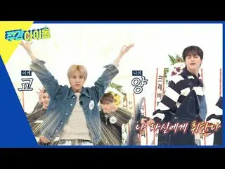 ▶ ＜ WEEKLY IDOL ＞ WEEKLY IDOL's family ♥ CRAVITY_ _ 's crazy performance reveale