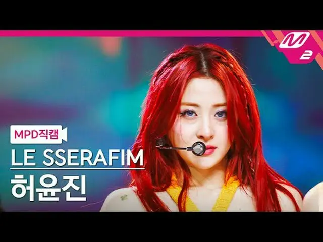 [MPD Fan Cam ] THE SERAPHIM_ ̈ Huh Yun Jin (THE SERAPHIMS)_ ̈ - 스마트 [MPD FanCam]