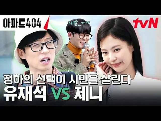 Stream on TV: #Apartment 404 #Yu Jae Suk_  #Cha Tae Hyeong _  #Oh Na Ra_  #Yang 