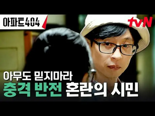 Stream on TV: #Apartment 404 #Yu Jae Suk_  #Cha Tae Hyeong _  #Oh Na Ra_  #Yang 