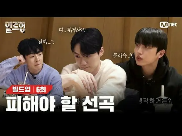 Stream on TV: 〈Buildup: Vocal Boy Group Survival〉 Every Friday at 10:10 p.m. Mne