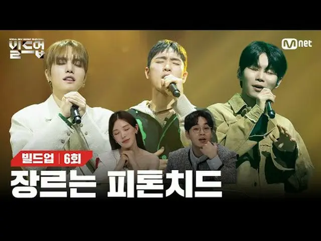 Stream on TV: 〈Buildup: Vocal Boy Group Survival〉 Every Friday at 10:10 p.m. Mne