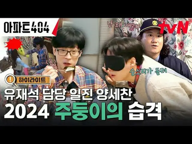 Stream on TV: #Apartment 404 #Yu Jae Suk_  #Cha Tae Hyeong _  #Oh Na Ra_  #Yang 