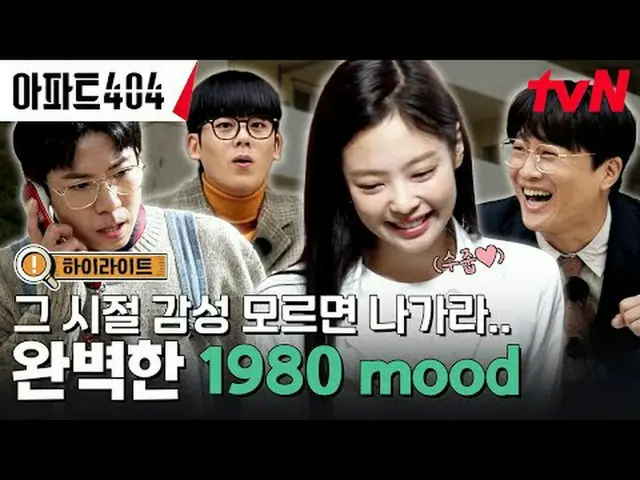Stream on TV: #Apartment 404 #Yu Jae Suk_  #Cha Tae Hyeong _  #Oh Na Ra_  #Yang 