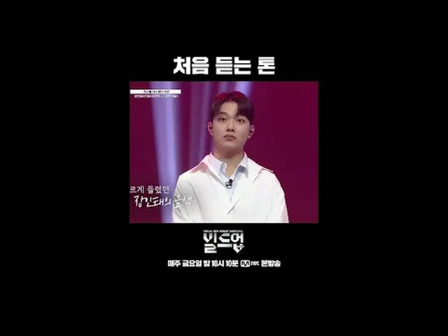 Stream on TV: 〈Buildup: Vocal Boy Group Survival〉 Every Friday at 10:10 p.m. Mne