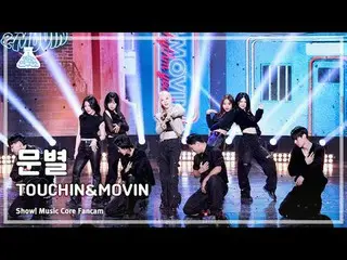 [Entertainment Research Institute] MOONBYUL (MOON BYUL) – TOUCH_ _ IN&MOVIN Fan 