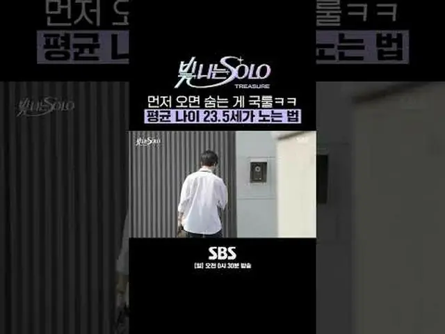 SBS “Hikari Solo” ☞[Sun] 0:30 a.m. #SBS Sunday Entertainment #Shining SOLO #TREA