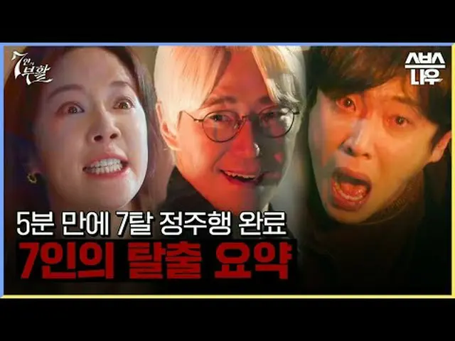 SBS New Fri-Sat TV Series ‘Resurrection of the Seven’ ☞ First broadcast on March