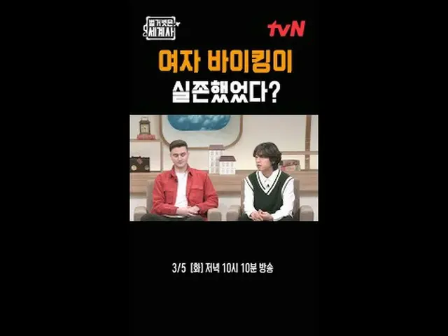 Stream on TV: {Naked world history> [Tue] 10:10 pm tvN broadcast #Naked World Hi