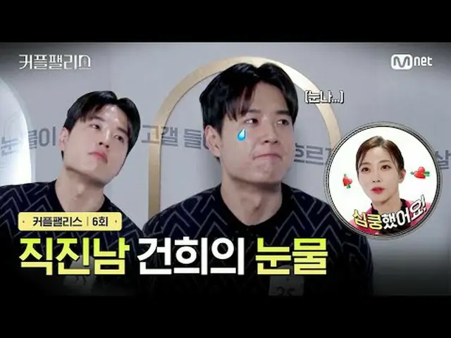 Stream on TV: [Couple Palace/6th episode] Tears of Gang Hee, a straight man 100 