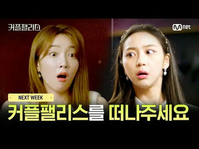 Stream on TV: [NEXT_ WEEK] Please exit Couple Palace 100 people ultra-fast and h