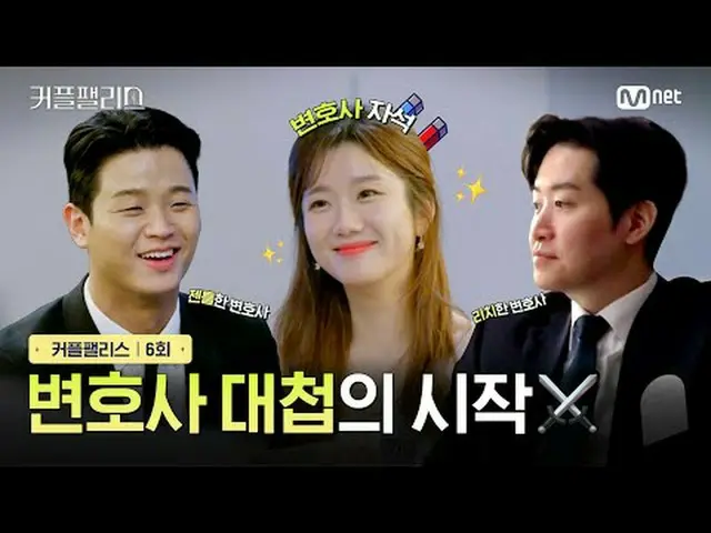 Stream on TV: [Couple Palace/6th episode] The beginning of the lawyer confrontat