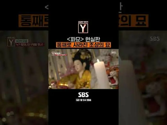 SBS “Interesting Story Y” ☞[Friday] 9pm #Interesting stories #Culture #Hwamyeong