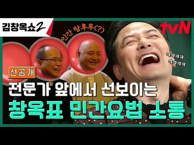 Stream on TV: Relationship Softener Kim Chang Ok Conflict Ending Lecture Show [K