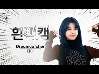 What day is March 7th?
 DREAMCATCHER_ Dummy birthday commemorative white bread c