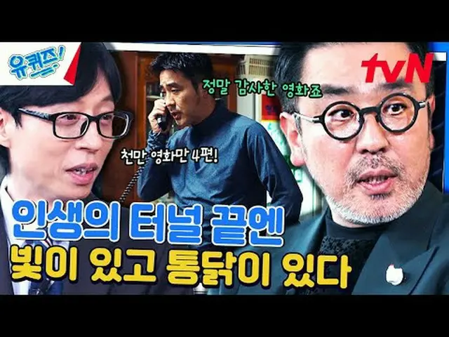 Stream on TV: #YU QUIZ #Yu Jae Suk_  #YU QUIZ ON THE BLOCK EP.234 #Lifeis_Pa LUD