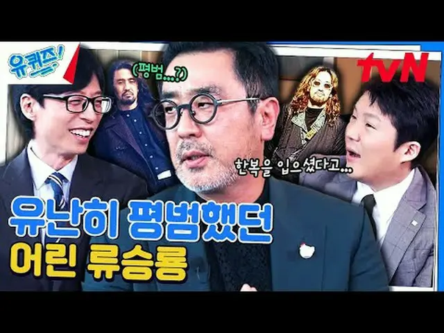 Stream on TV: #YU QUIZ #Yu Jae Suk_  #YU QUIZ ON THE BLOCK EP.234 #Lifeis_Pa LUD