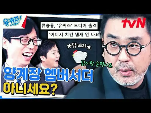 Stream on TV: #YU QUIZ #Yu Jae Suk_  #YU QUIZ ON THE BLOCK EP.234 #Lifeis_Pa LUD