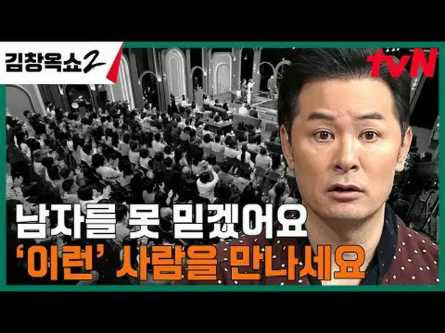 Stream on TV: #Kim Chang Ok Show 2 #Kim Chang Ok #Conflict Ending Lecture Show #