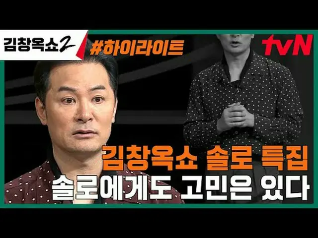Stream on TV: #Kim Chang Ok Show 2 #Kim Chang Ok #Conflict Ending Lecture Show #
