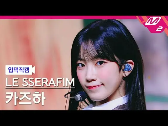 [Linguistics] THE SERAPHIM_ ̈ SERAPHIM(LE SSERAFIM)_ ̈ - 스마트 [Meltin' FanCam] TH
