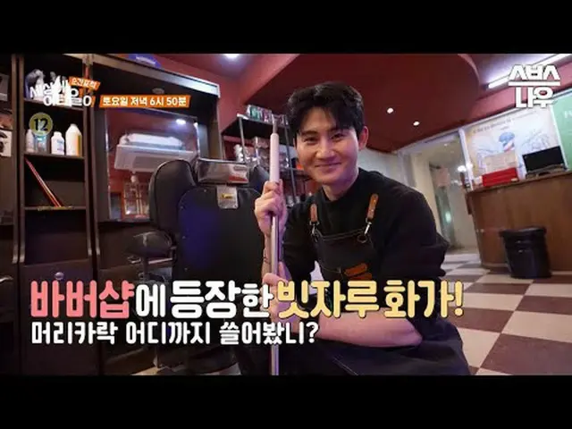 SBS “YIREN things happen in the instant capture world” ☞[Sat] 6:50pm #YIREN's wo