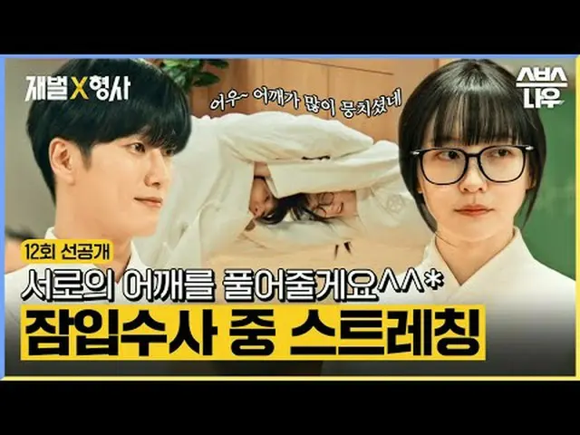 SBS Fri-Sat TV Series “Zeibatsu X Detective” ☞[Friday, Saturday] 10pm #Chaebol X