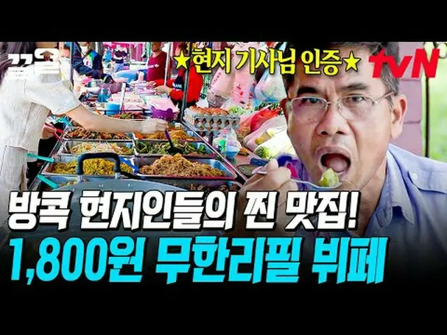 Stream on TV: #tvN #former briefing now my country is tvN Legend Variety Upgrade