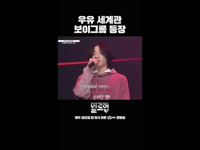 Stream on TV: 〈Buildup: Vocal Boy Group Survival〉 Every Friday at 10:10 p.m. Mne