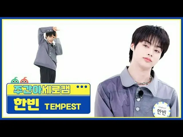 [High speed castle] TEMPEST_ ̈ 한빈 - Tempest TEMPEST_ ̈_ ̈ Hanbin - Lighthouse #T