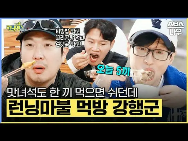 SBS “Running Man” ☞[Sun] 6:15pm #Running Man #RunningMan #RunningManClip #Yu Jae