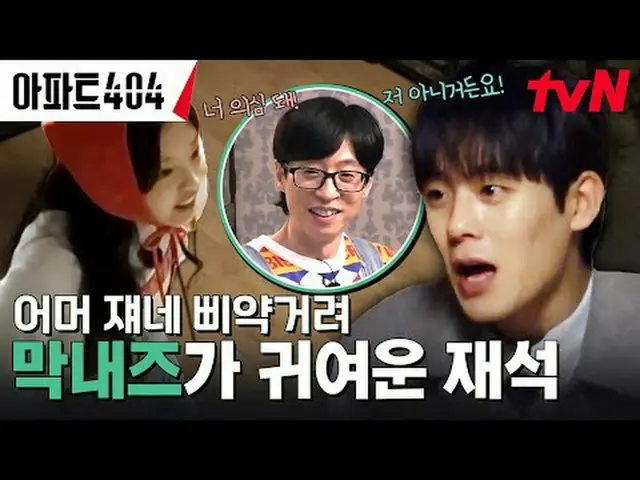Stream on TV: #Apartment 404 #Yu Jae Suk_  #Cha Tae Hyeong _  #Oh Na Ra_  #Yang 