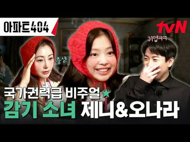 Stream on TV: #Apartment 404 #Yu Jae Suk_  #Cha Tae Hyeong _  #Oh Na Ra_  #Yang 