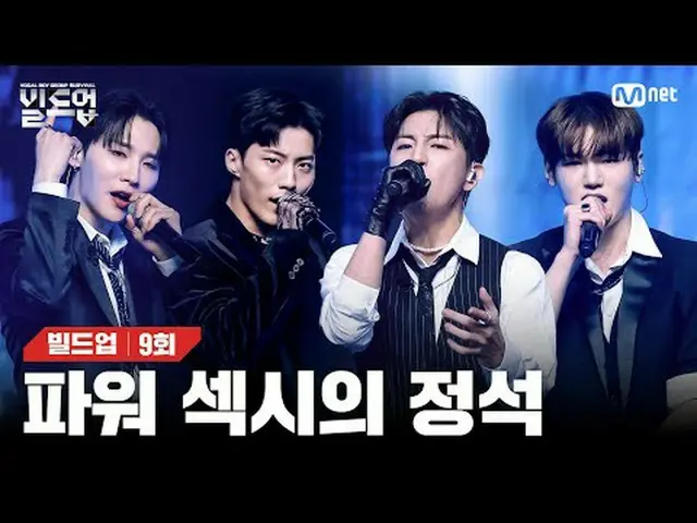 Stream on TV: 〈Buildup: Vocal Boy Group Survival〉 Every Friday at 10:10 p.m. Mne