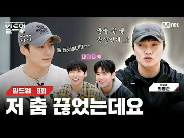Stream on TV: 〈Buildup: Vocal Boy Group Survival〉 Every Friday at 10:10 p.m. Mne