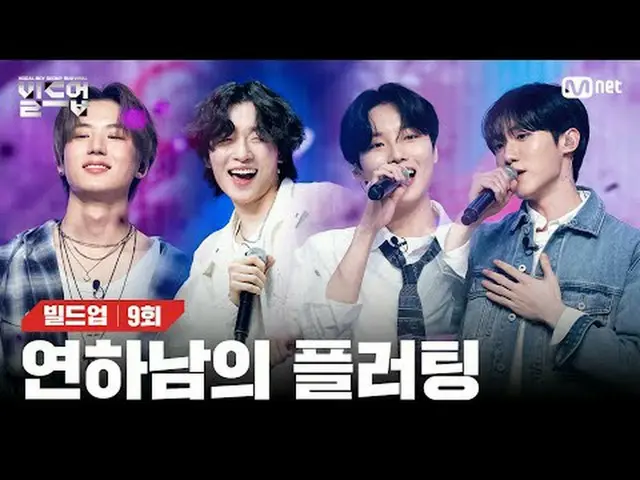 Stream on TV: 〈Buildup: Vocal Boy Group Survival〉 Every Friday at 10:10 p.m. Mne