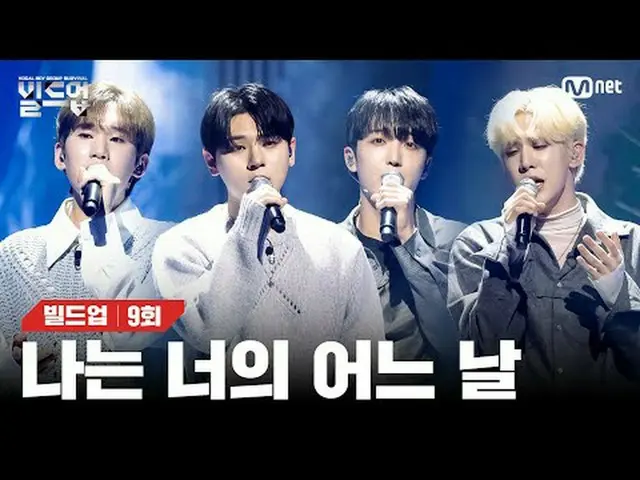 Stream on TV: 〈Buildup: Vocal Boy Group Survival〉 Every Friday at 10:10 p.m. Mne