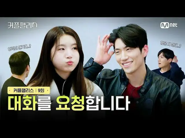 Stream on TV: [Couple Palace/9 times] Request conversation 100 people ultra-fast